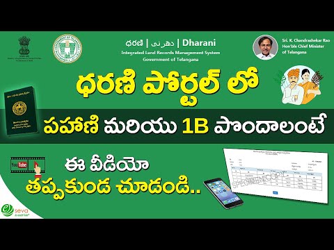 Pahani and 1B in Dharani Portal || Telangana