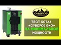 Тест котла «Суворов ЭКО» 8 кВт на номинальной мощности, топливо: сосна