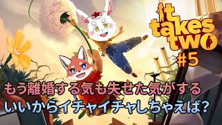 ☀幾月🌕【it take two】今度こそ離婚！…できるかな？もうどうでもいいイチャイチャしちゃえお前ら！！【ケモノ系Vtuber】