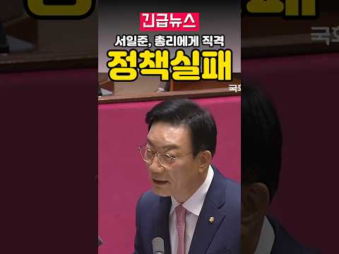 "4개월 만에 바꿨는데 이게 정책입니까" 서일준