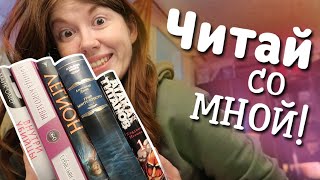 НЕДЕЛЯ ЧТЕНИЯ📖21 - 28 ФЕВРАЛЯ📅ГРАФ МОНТЕ-КРИСТО, ЛЕГИОН, КОРОЛЕВСКИЙ УБИЙЦА