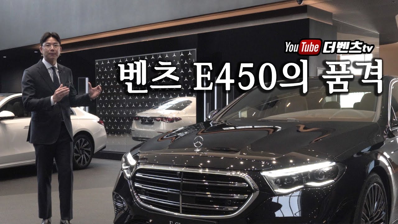 타보면 바로 느껴진다, 벤츠 E450 익스클루시브의 품격