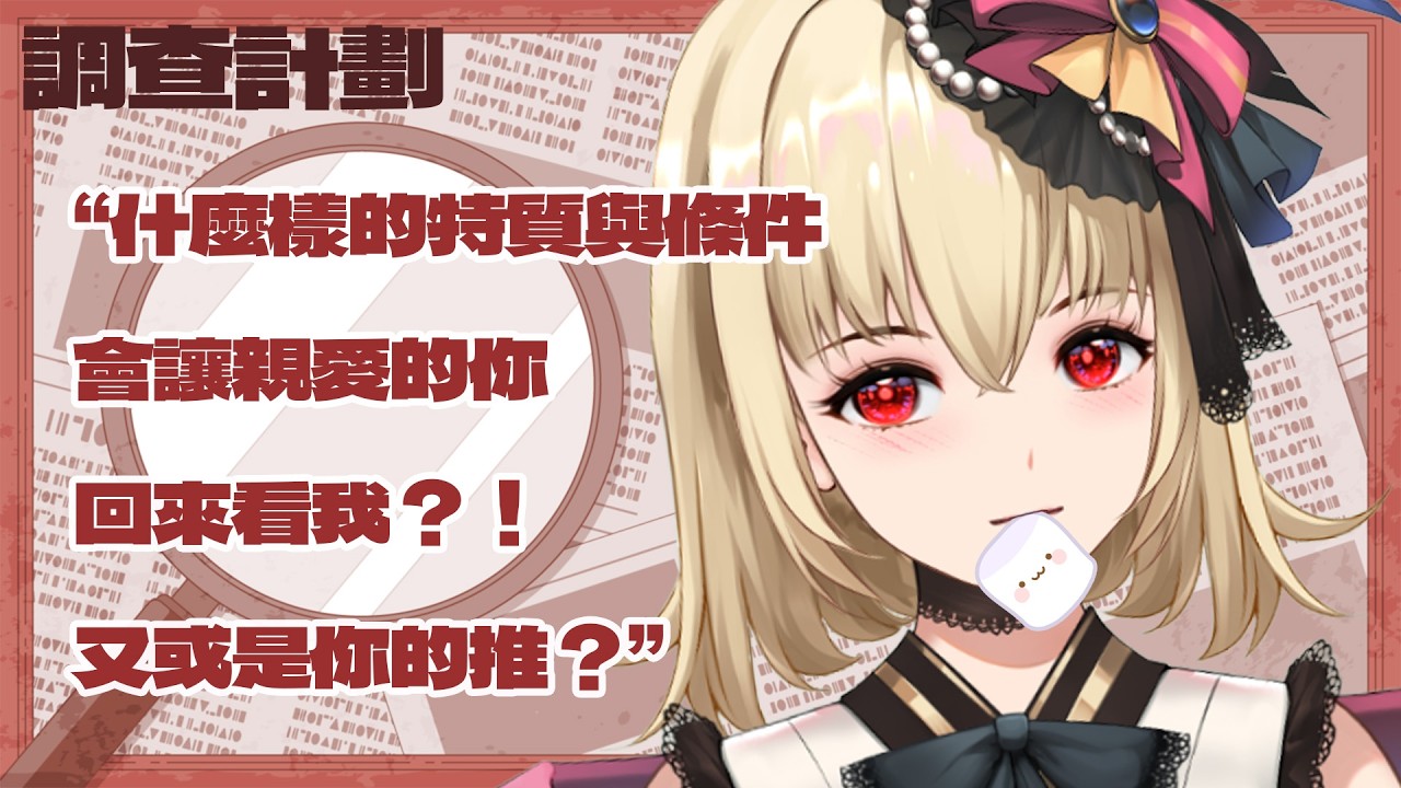 【主題雜談】《什麼樣的特質與條件會讓親愛的你回來看我？！又或是你的推？》來看看你們寫了什麼~！【宮榊リエ】 | MYViki