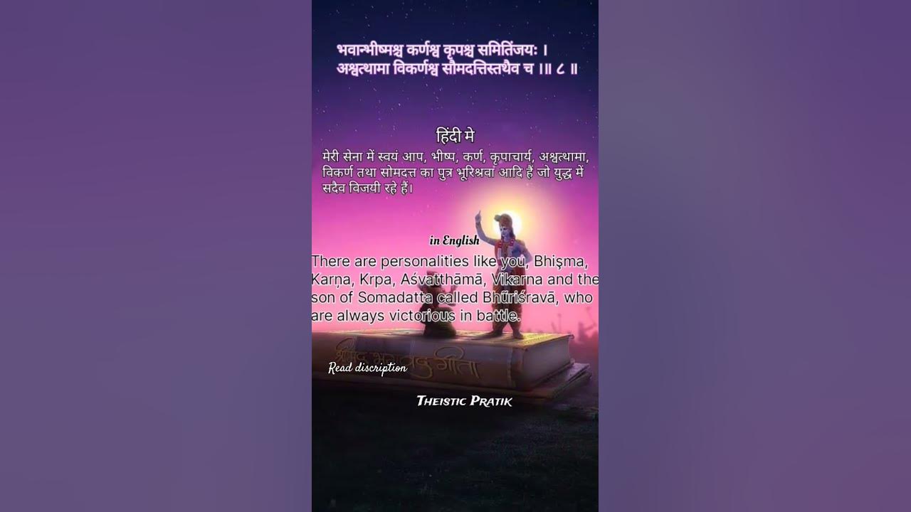 Bhagwat Geeta Chapter 1 Verse 8 krishna gita flute theistic bhagwat-geeta-chapter-1-verse-8-krishna-gita-flute-theistic