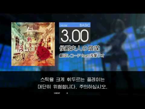 Gitadora 侯爵夫人の陰謀 Basic drum