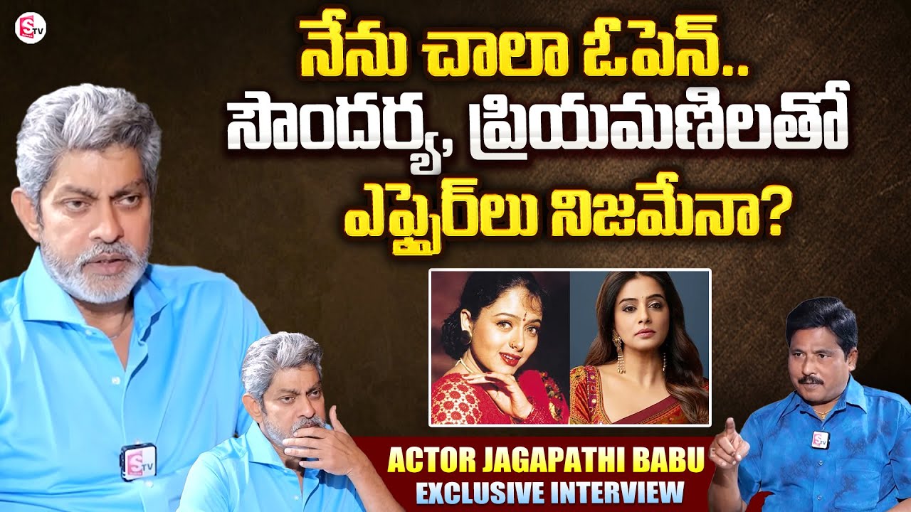 Actor Jagapathi Babu Clarity About Relation With Priyamani & Soundarya | SumanTV Live Telugu