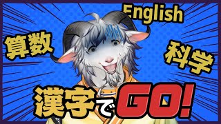【漢字でGO！】新しいモードが実装されたらしいですね【新人ケモノ系Vtuber】 #shorts #Vtuber