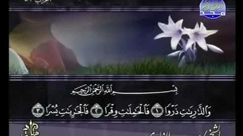 سوره الزاریات باصدای زیبای سعد الغامدی _ سورەتی الزاریات بە دەنگی سعد الغامدی