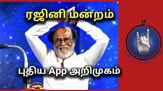 Rajini Mandiram new app screenshot 5