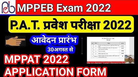 pat exam 2022 application form || mp pat exam 2022 application form || mp pat exam syllabus 2022