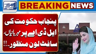 Punjab Government Approves Soft Loan for LDA – Big Relief | Lahore News HD screenshot 2