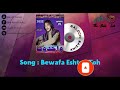 Bewafa Eshtey Toh Mana Wahid Wafa Balochi New Song واحد وفا کا بلوچی گانا