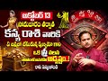 కన్య రాశి అక్టోబర్ నెల మాస ఫలితాలు|Kanya rasi October monthly Horoscope|#Virgo October Horoscope