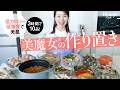 【美魔女®の作り置き】週末3時間で10品！低カロリー低糖質の美味しいおかず、一度に作り1週間楽チン〈副菜・サラダ・メイン・ごはんもの〉