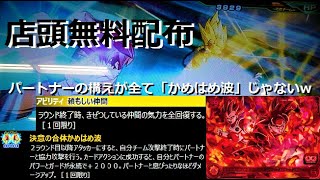 Sdbh Uvm11弾店頭無料配布のBigカード孫悟空を使ってみた