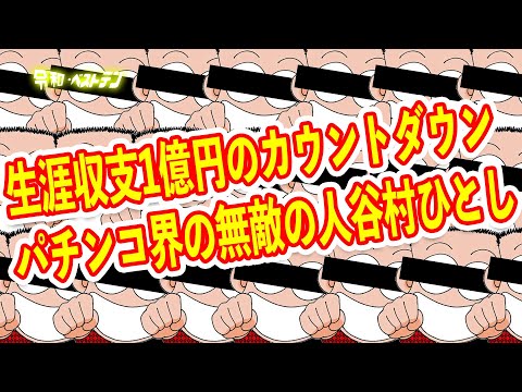 お金を招き、投資やギャンブルに勝つと言われるヤントシート　プラクルアン Hitoshi Tanimura, a legend in the occult world who has won 100