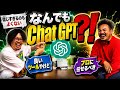 Chat GPTを信じすぎてるヤツ　　ほんまに大丈夫か？