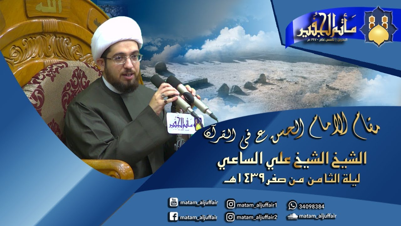 مقام الامام الحسن في القرآن | الشيخ علي الساعي