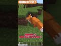 マイクラ最強の動物はキツネ！？【マイクラ 豆知識 小ネタ】【ゆっくり実況】#Shorts