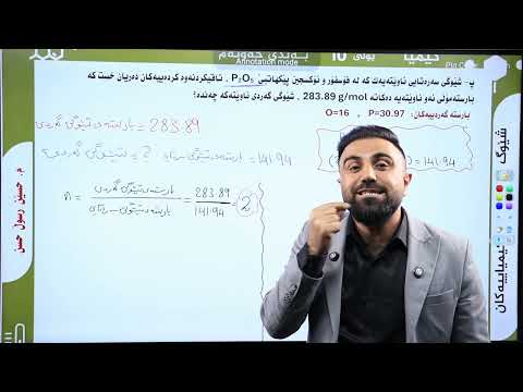 کیمیایی پۆلی 10/   کۆتایی