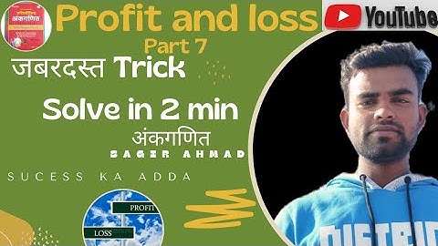 लाभ और हानि(Profit and Loss) ||Sagir ahmad@Successkaadda||Q.no-60-70||100% pucha hua question 🤔🤔