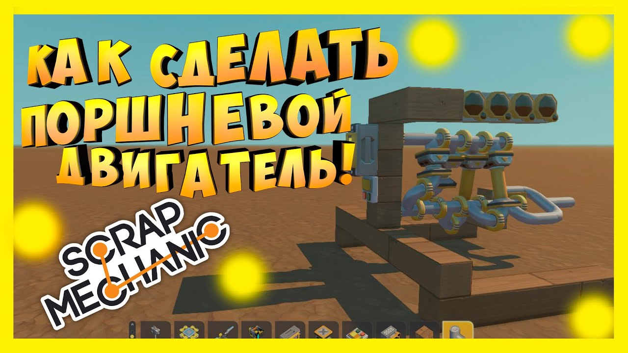 Как сделать поршневой двигатель