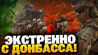 ЭКСТРЕННО с фронта! ВСУ перевернули фронт!