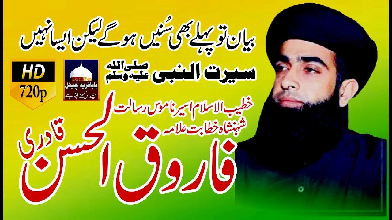 Seerat un Nabi || Islamic Bayan || Seerat Rasool Speech || Allama Farooq ul Hassan Qadri