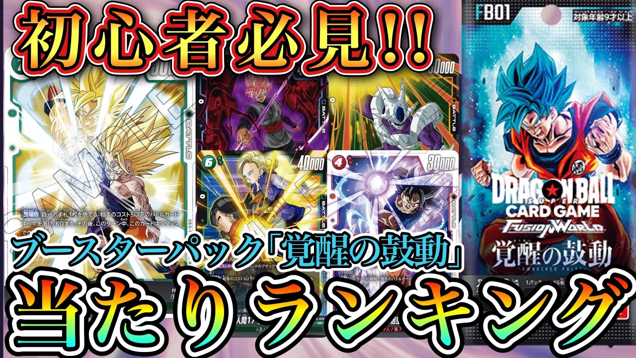 ドラゴンボール　フュージョンワールド 覚醒の鼓動　４BOX　商品説明必読 BOX】ドラゴンボールスーパーカードゲーム フュージョンワールド