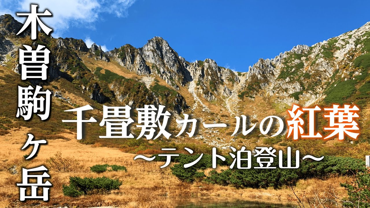 кемпинг в Японских Альпах |Бушкрафт|Пеший туризм | походы