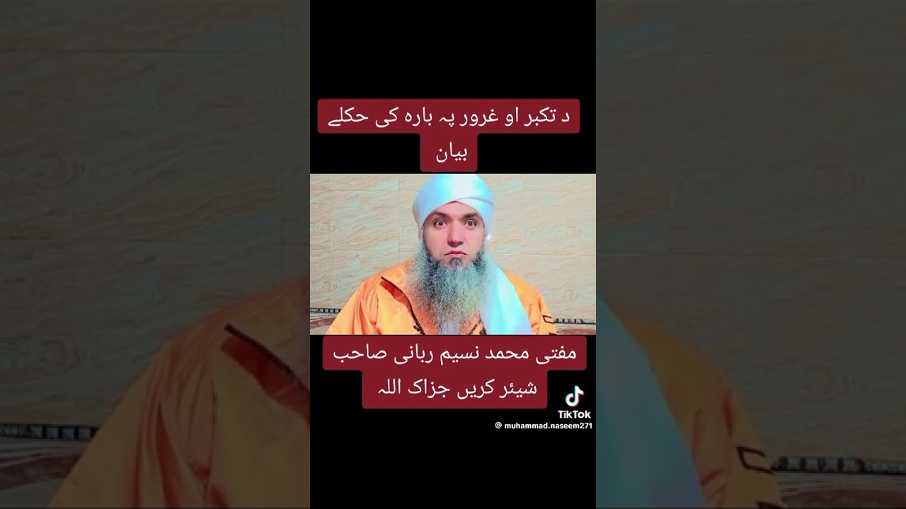 تکبر اور غرور اللہ کی چادر ھے جو بھی اس میں شریک ھو جاۓ گا وہ تباہ ھو جاۓگا