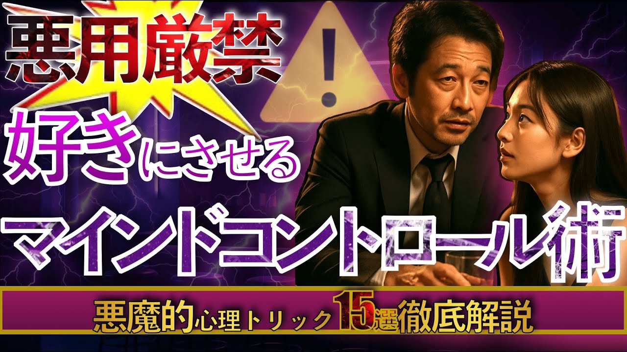 【悪用厳禁】好きな人に自分のことを好きにさせる心理テクニック15選