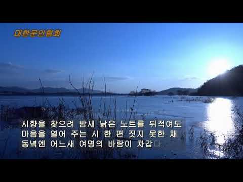 김정희 / 심로 / 시낭송 / 최명자 (낭송시 선정)