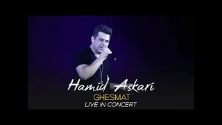 Hamid Askari - Ghesmat I Live In Concert ( حمید عسکری - قسمت )