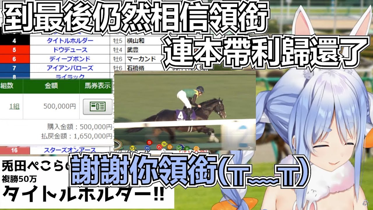 即使到了最後族長仍然相信領銜 然後不負所望讓族長連本帶利歸還了【兎田ぺこら/兔田佩克拉】【Hololive中文翻譯】【ホロライブ切り抜き】