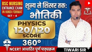 ABVMU BSC NIURSING APPLICATION FORM 2026 | UP BSC NURSING PHYSIC MCQ CLASS 2026 |UP CNET 2026 |