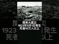 日本を襲った大地震part2 (1900年〜2020年)