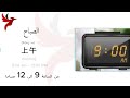 تعرف عن الاوقات باللغة الصينية الوقت باللغة الصينية Time In Chinese Language 