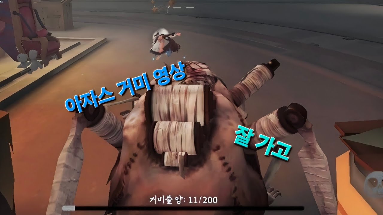 [제5인격] 후루룩 거미줄 샷