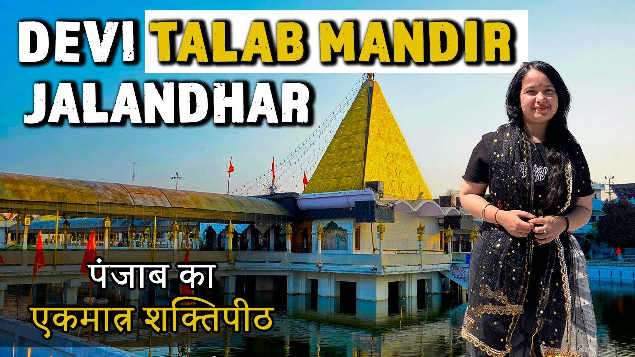 Devi Talab Mandir 🕉️ | Shakti Peeth | Jalandhar | Punjab | Mehak's vibes & vlogs