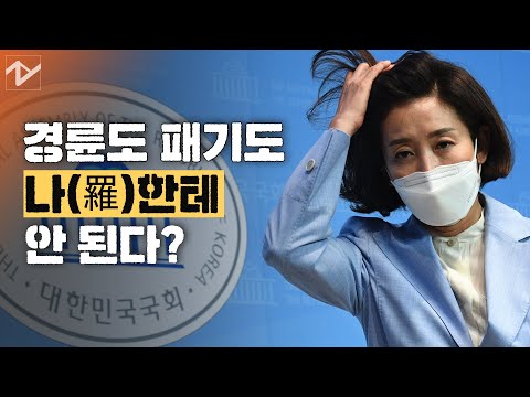 돌아온 나경원...국민의힘 당권 도전 <strong>10인</strong> 확정
