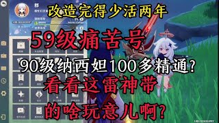 【合集】原神：这号主会不会玩游戏啊？改造个号，我要少活两年【剑九游戏解说】