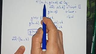 الدوال العددية-28-التمثيل البياني للدالة f(x+b)+k -الثانية ثانوي ر. ت ر. ع ت