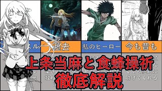 とある魔術の禁書目録】尊すぎる！食蜂操祈と上条当麻の関係について