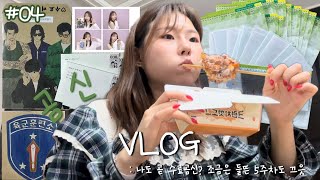 곰신 vlog | 04. 나도 곧 수료곰신? 조금은 들뜬 5주차도 끄읏 • 브이로그 • 커플 • 붙임머리 • 군인 • 뉴발 1906R • 각대봉투 꾸미기 • 먹방 • 백화점 라운지