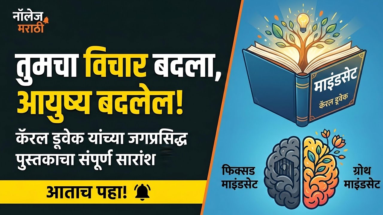 ​हे गुपित समजले तर तुम्ही कधीच हार मानणार नाही! |Power of Mindset 🔥 | मराठीत संपूर्ण सारांश | 