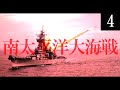 【HoI4】日と星の間で#4　南太平洋で大海戦勃発！　［ゆっくり実況］