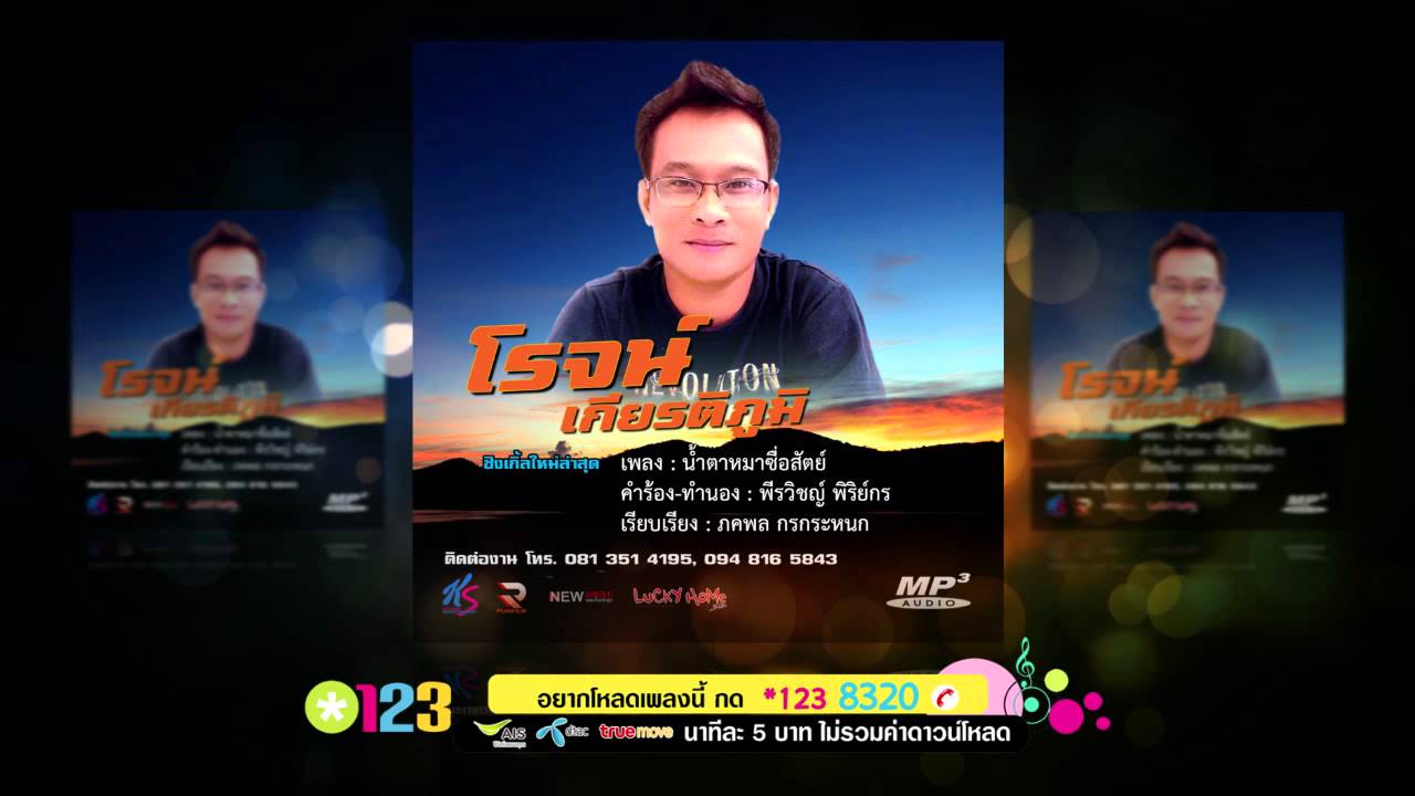  official Audio Nam Ta Ma Sue Sat YouTube