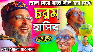 khoka maulana new waz 2023 ! খোকা মাওলানা মশিউর রহমান ওয়াজ ! maulana moshiur rahman waz