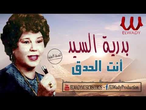 بدريه السيد انت الحدق      72